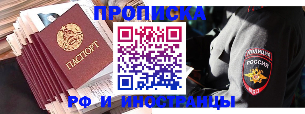 прописка в квартире в Пласте