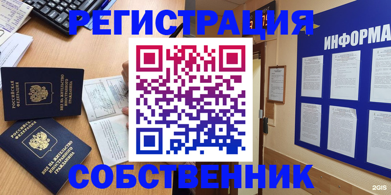 временная регистрация для всех в Пласте