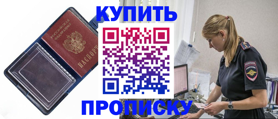 временная регистрация надежно в Пласте