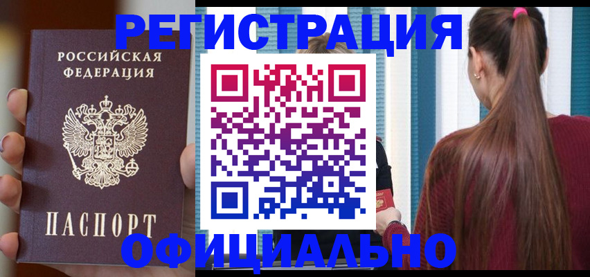 временная регистрация для всех в Пласте