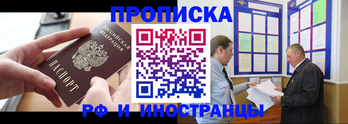 временная регистрация в квартире в Пласте